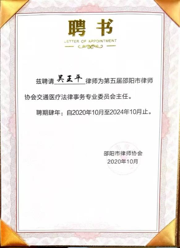 2026年交通事故成功实践：吴王平律师客